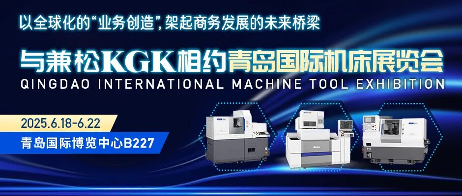好礼相赠!6月来青岛国际机床展与我们见面吧!(图6)