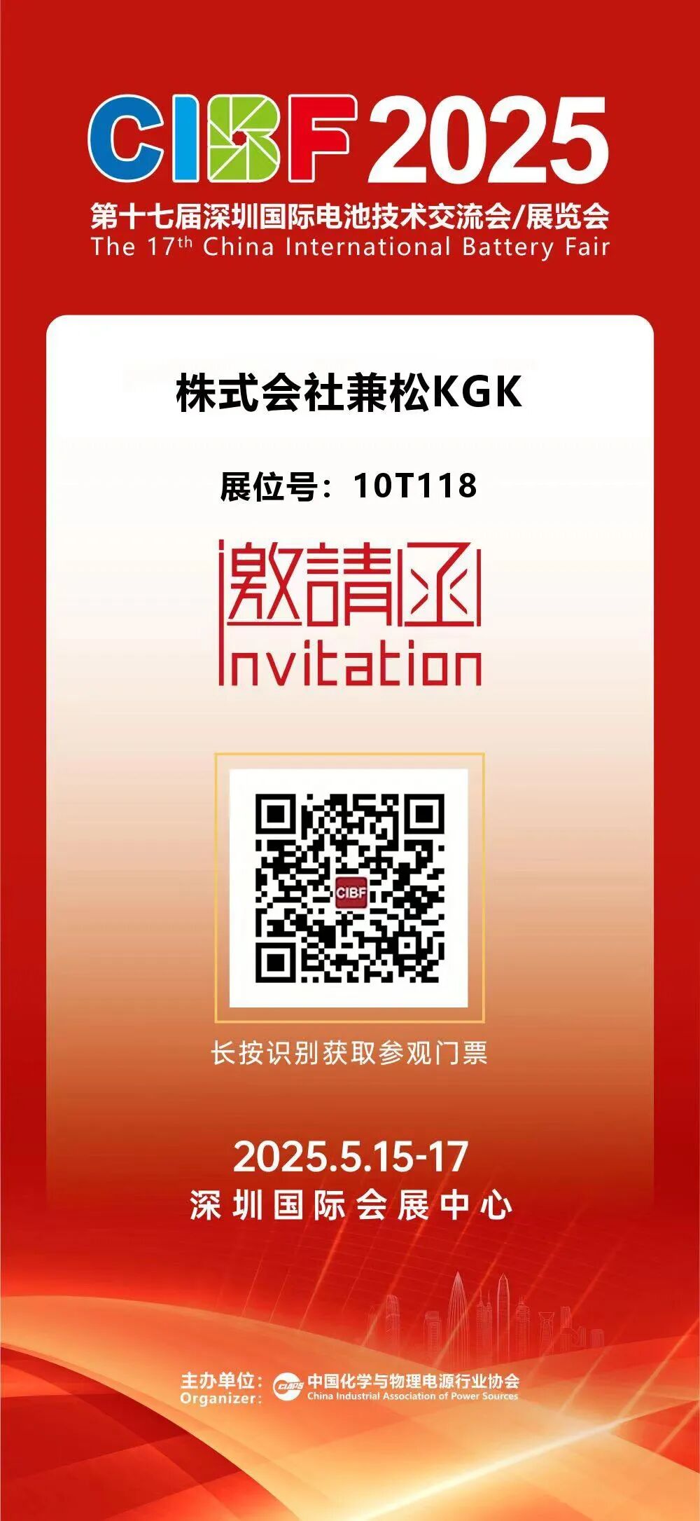 展会预告 | 兼松KGK邀您共赴CIBF2025深圳国际电池技术交流会(图20)