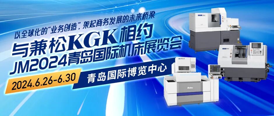 相约6月青岛国际机床展,来与我们见面吧!(图2)